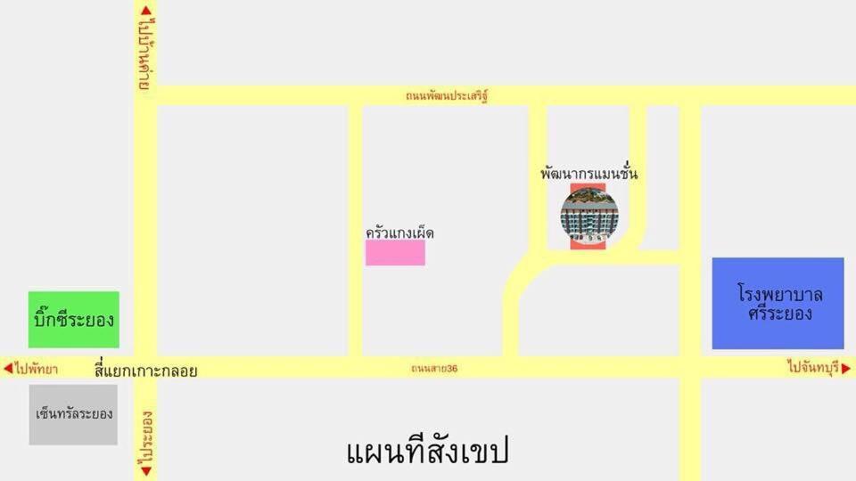 Pattanagorn Mansion พัฒนากร แมนชั่น Apartment Rayong Exterior photo